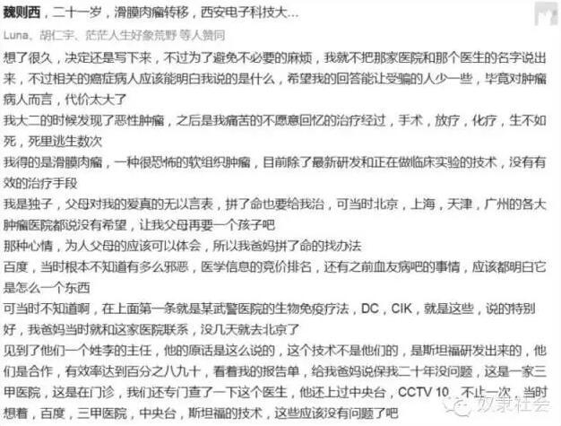騙子醫(yī)院，長啥樣？ 