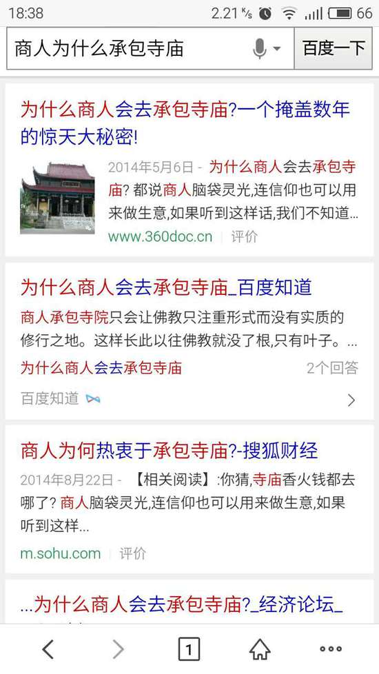 莆田人承包了中國90%的寺廟？