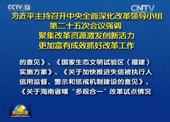 國家生態(tài)文明試驗區(qū)將在福建設立 整合分散示范區(qū)